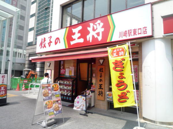 神奈川県川崎市川崎区 餃子の王将川崎駅東口店 画像1