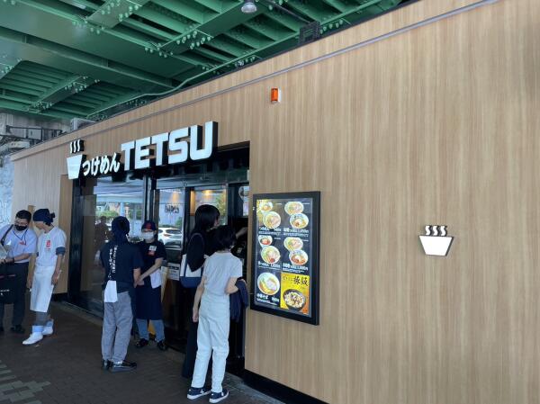 東京都品川区 つけめんTETU五反田店 画像1