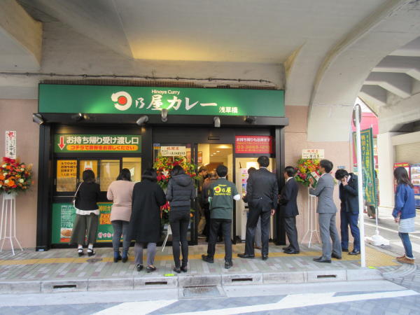 東京都台東区 カレー専門店 日乃屋浅草橋店 画像1