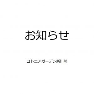 地域交流室のご利用について